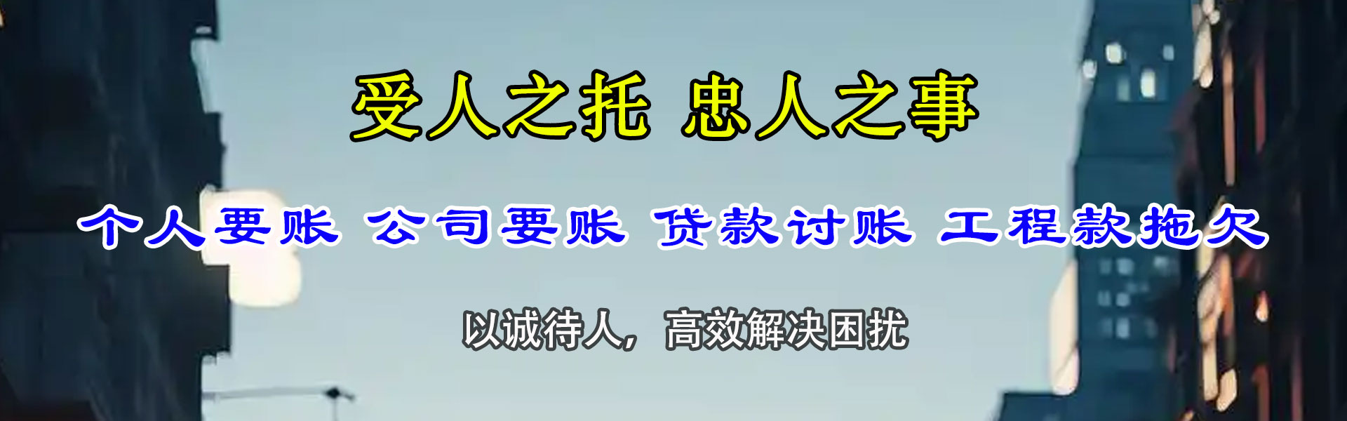 颍上讨债公司