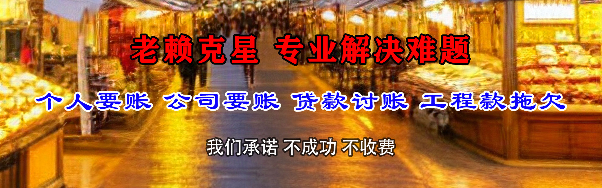 颍上讨账公司